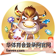 华体育会登录网官网活动结果公示